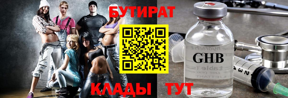 Гусиноозёрск  БУТИРАТ  Вход с VPN  Бутират GHB 