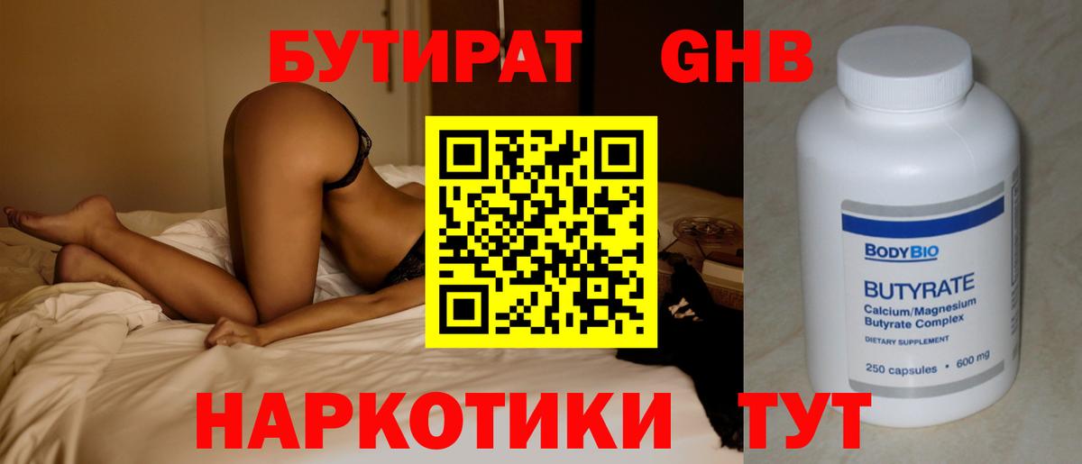 БУТИРАТ GHB Гусиноозёрск