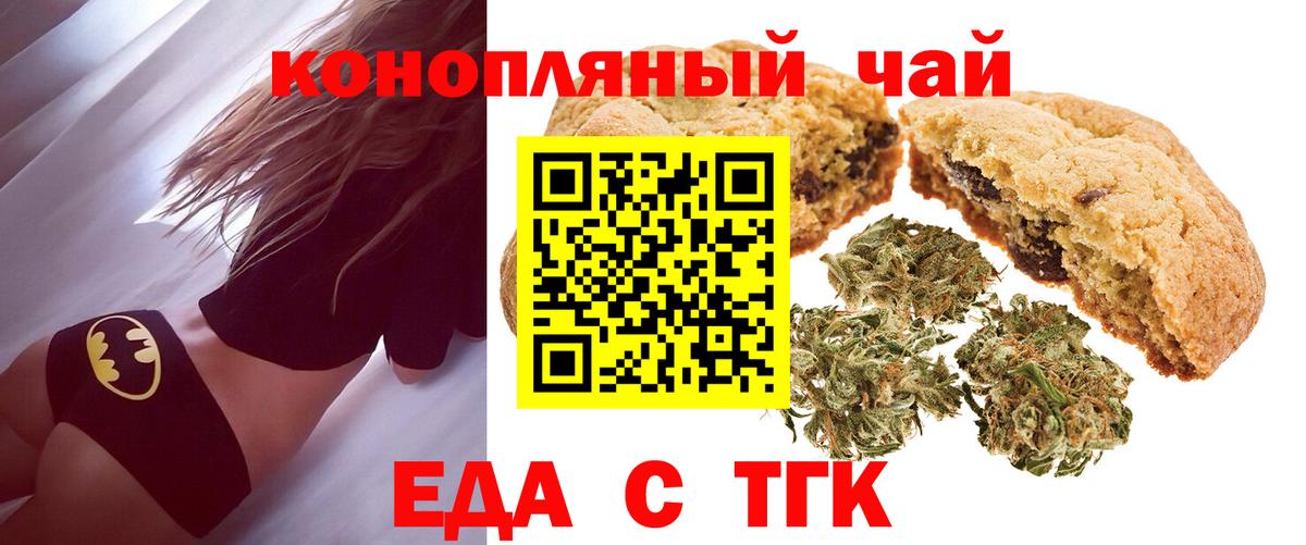 Еда ТГК марихуана Гусиноозёрск