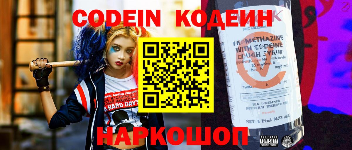 Гусиноозёрск  Кодеиновый сироп Lean напиток Lean (лин)  Вход с VPN  Кодеиновый сироп Lean Purple Drank 