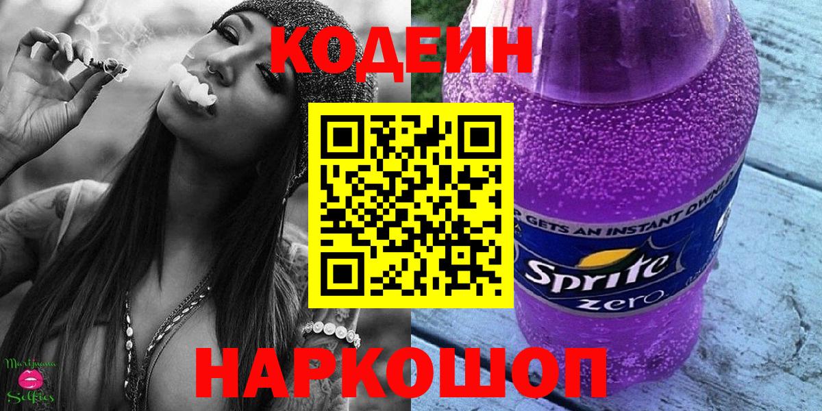 Кодеин напиток Lean (лин) Гусиноозёрск