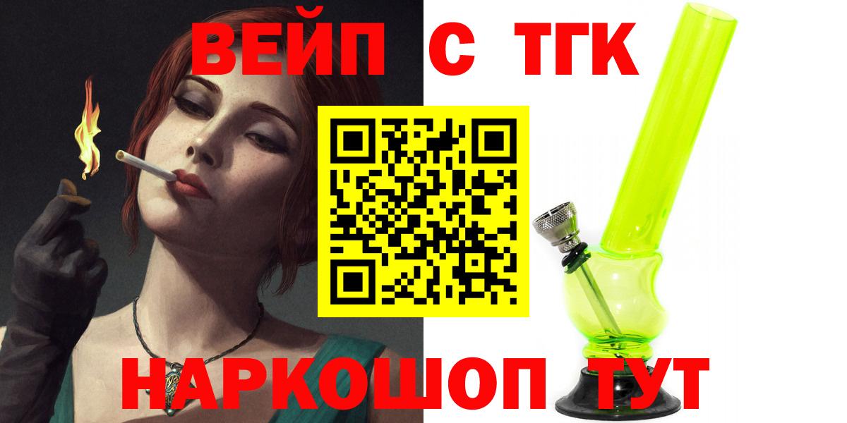 ТГК вейп с тгк  Вход с VPN  Гусиноозёрск 